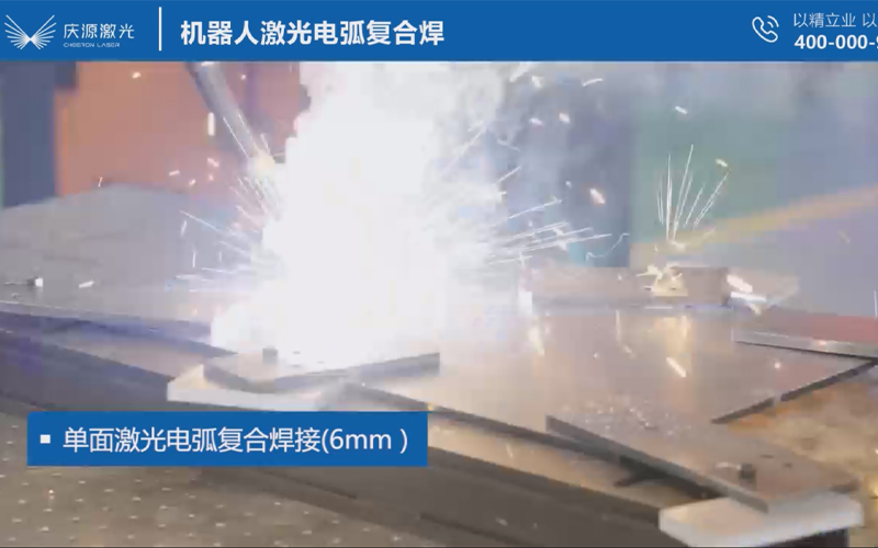 激光電弧復(fù)合焊